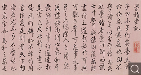 行書(shū)學(xué)詩(shī)堂記卷